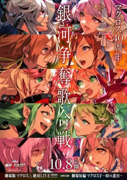Capa de Macross Δ Movie 2: Zettai Live!!!