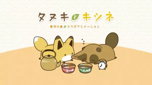 Capa de Toyo Suisan x Tanuki to Kitsune