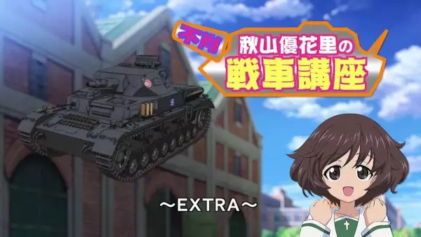 Capa de Girls & Panzer: Fushou Akiyama Yukari no Sensha Kouza - Extra
