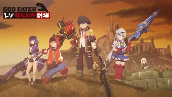 Capa de God Eater Reso Nantoka Gekijou: Episode EX
