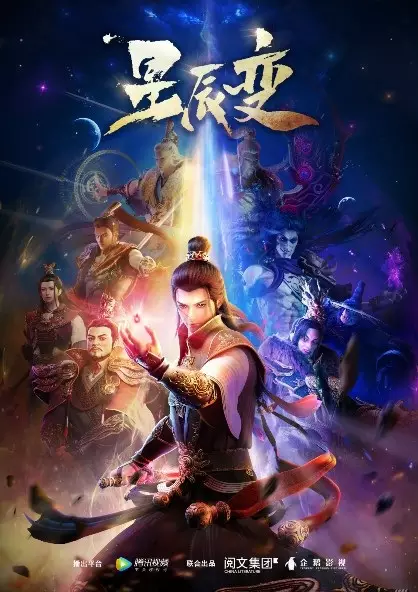 Capa de Xingchen Bian