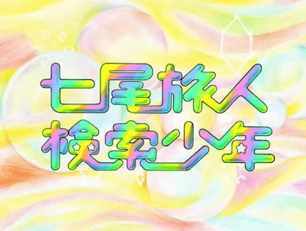 Capa de Kensaku Shounen