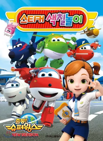 Capa de Chuldong! Super Wings 2