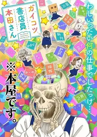 Capa de Gaikotsu Shotenin Honda-san OVA