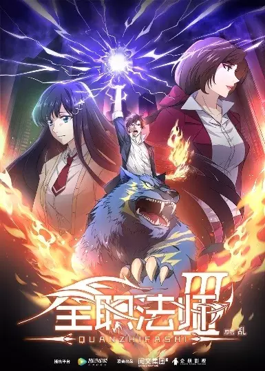 Capa de Quanzhi Fashi III