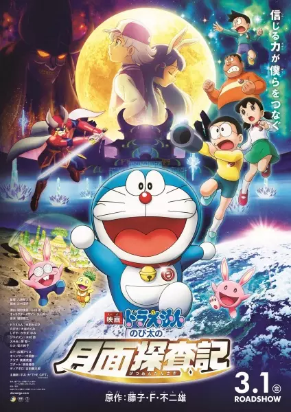 Capa de Doraemon Movie 39: Nobita no Getsumen Tansaki