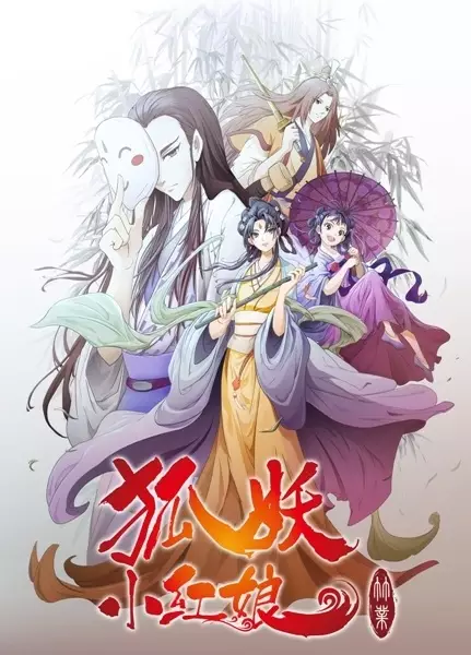 Capa de Huyao Xiao Hongniang: Zhu Ye