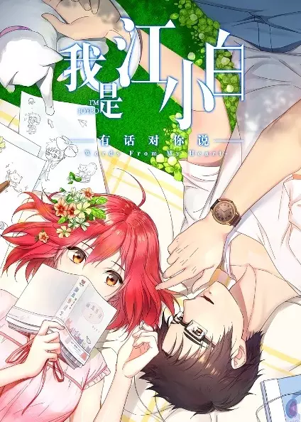 Capa de Wo Shi Jiang Xiaobai 2nd Season