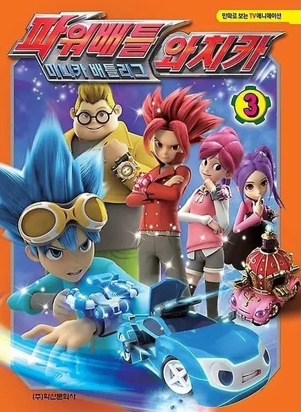 Capa de Power Battle Watch Car