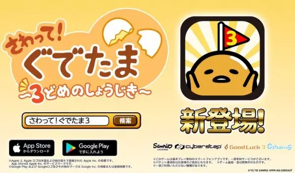 Capa de Sawatte! Gudetama: 3-dome no Shoujiki