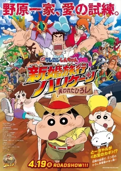 Capa de Crayon Shin-chan Movie 27: Shinkon Ryokou Hurricane - Ushinawareta Hiroshi