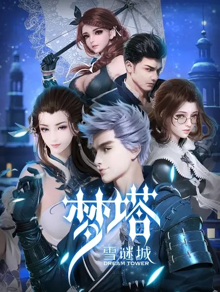 Capa de Meng Ta: Xue Mi Cheng