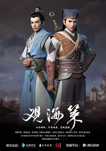 Capa de Guan Hai Ce