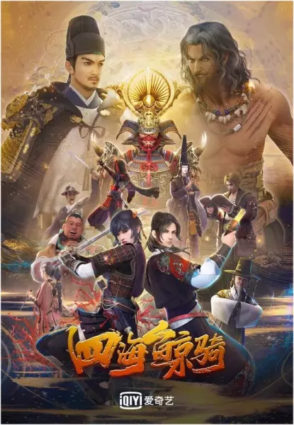 Capa de Si Hai Jing Qi