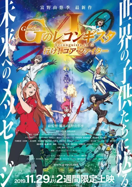 Capa de Gundam: G no Reconguista Movie I - Ike! Core Fighter