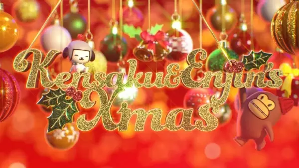 Capa de Kensaku to Enjin no Christmas