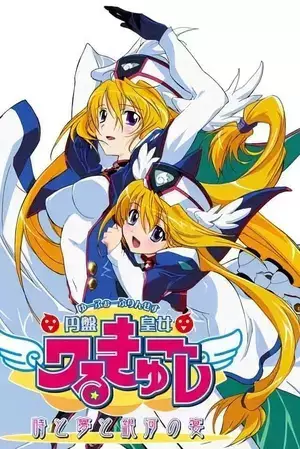 Capa de UFO Princess Valkyrie 4: Toki to Yume to Ginga no Utage