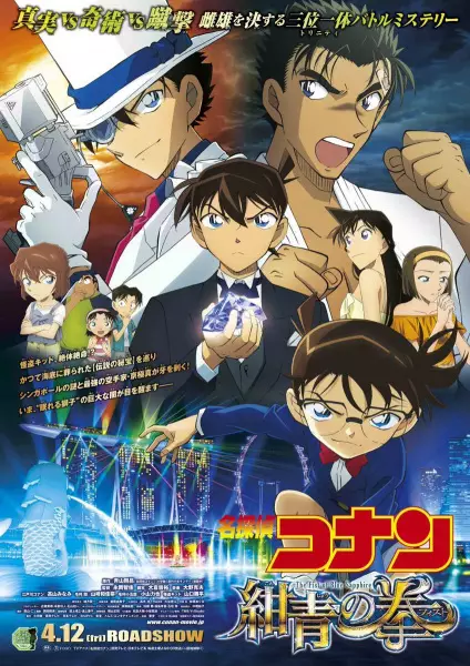 Capa de Meitantei Conan Movie 23: Konjou no Fist
