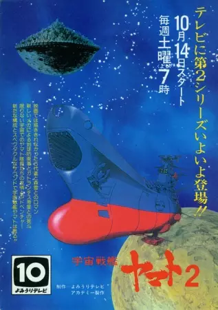 Capa de Uchuu Senkan Yamato 2