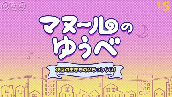 Capa de Manul no Yuube