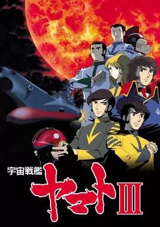 Capa de Uchuu Senkan Yamato III
