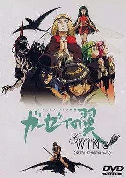 Capa de Byston Well Monogatari: Garzey no Tsubasa