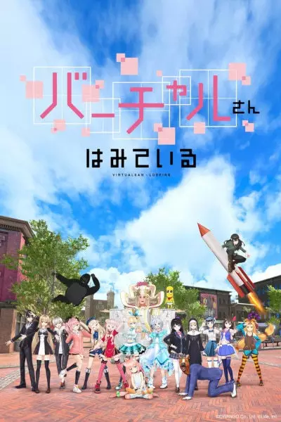 Capa de Virtual-san wa Miteiru