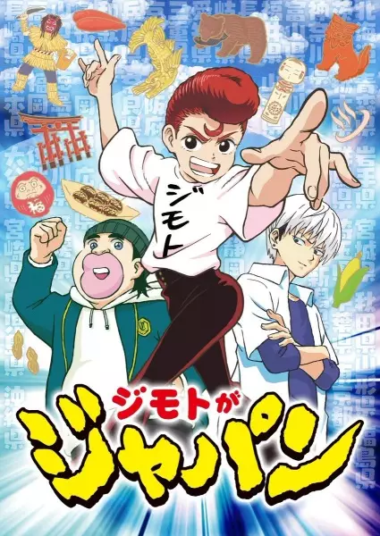 Capa de Jimoto ga Japan