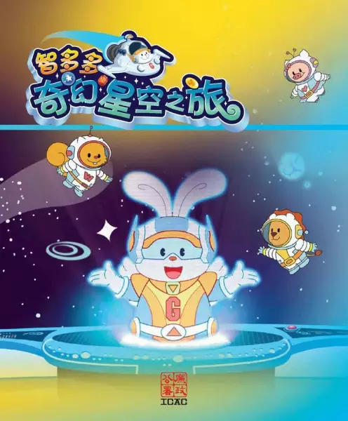 Capa de Zhi Duoduo Qihuan Xingkong Zhi Lu
