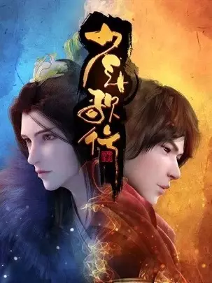 Capa de Shaonian Ge Xing