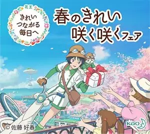 Capa de Kao Haru CMs