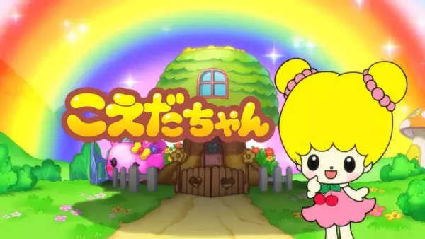 Capa de Koeda-chan Koushiki Anime