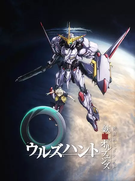 Capa de Kidou Senshi Gundam: Tekketsu no Orphans - Urdr Hunt
