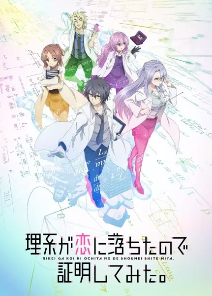 Capa de Rikei ga Koi ni Ochita no de Shoumei shitemita.