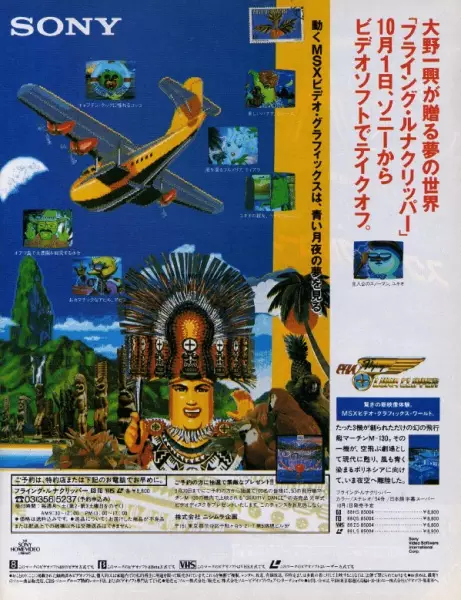 Capa de The Flying Luna Clipper