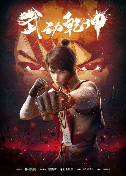 Capa de Wu Dong Qian Kun