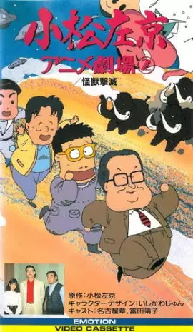 Capa de Komatsu Sakyou Anime Gekijou Specials
