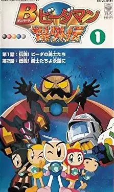Capa de Bomberman B-Daman Bakugaiden