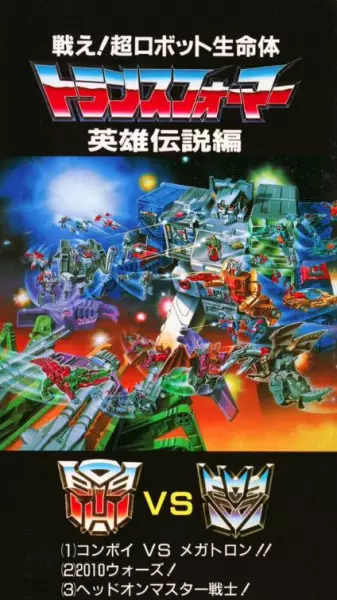 Capa de Eiyuu Densetsu: Head On! Master Senshi