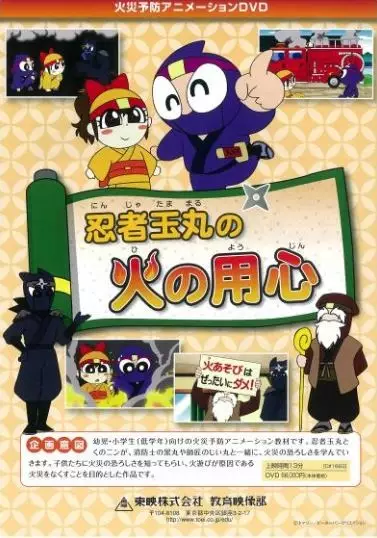 Capa de Ninja Tamamaru no Hi no Youjin