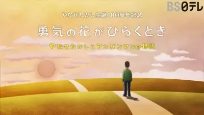 Capa de Yuuki no Hana ga Hiraku Toki: Yanase Takashi to Anpanman no Monogatari