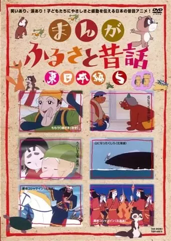 Capa de Manga Furusato Mukashibanashi