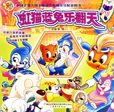 Capa de Hong Mao Lan Tu: Le Fantian