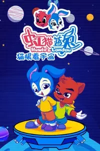 Capa de Hong Mao Lan Tu: Maoyan Kan Yuzhou