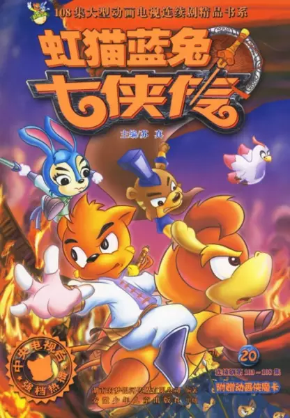 Capa de Hong Mao Lan Tu: Qi Xia Chuan