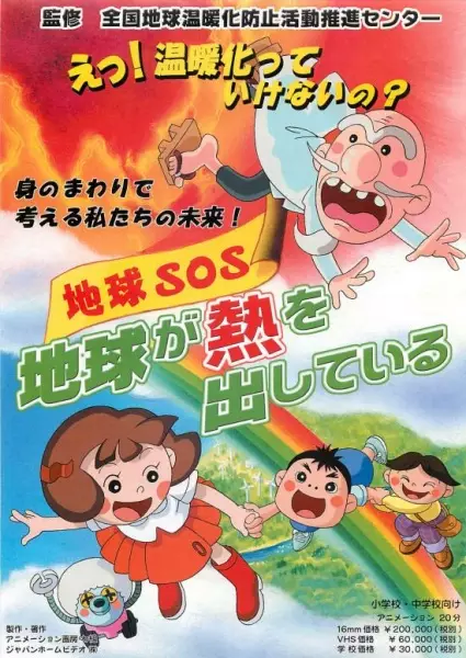 Capa de Chikyuu SOS: Chikyuu ga Netsu wo Dashite Iru
