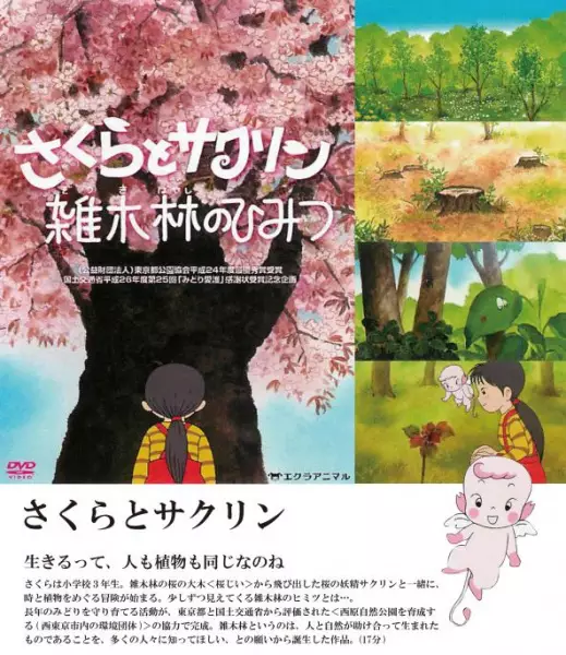 Capa de Sakura to Sakurin