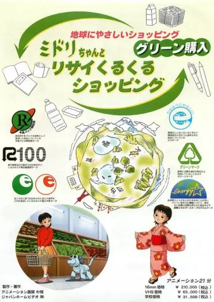 Capa de Chikyuu ni Yasashii Shopping: Midori-chan to Recycle-ku Shopping