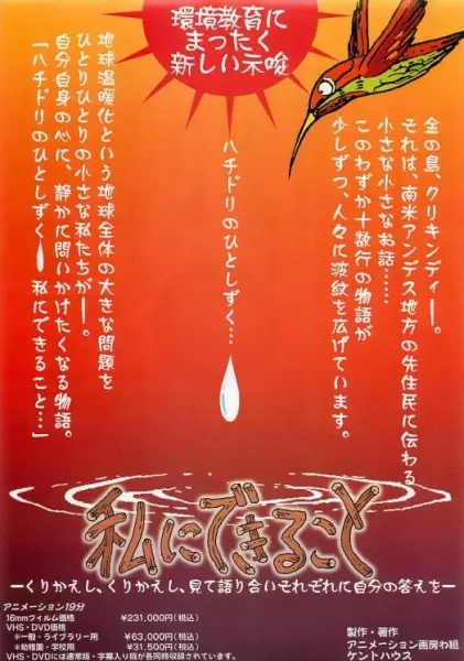 Capa de Hachidori no Hito Shizuku: Watashi ni Dekiru koto