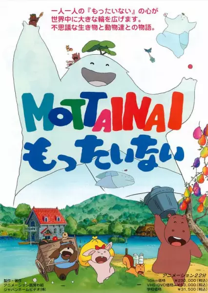 Capa de Mottainai